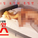 유진-아저씨의 음란한 손장난-미리보기