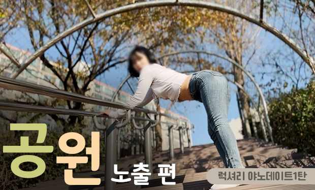 럭셔리 야노데이트1탄 합법야동 회원제 콘텐츠 이미지