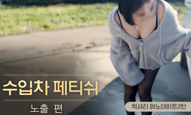 럭셔리 야노데이트2탄 한국 AV 리뷰｜줄거리와 회원제 콘텐츠 감상 포인트