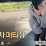럭셔리 야노데이트2탄 성인 AV 리뷰 대표 이미지