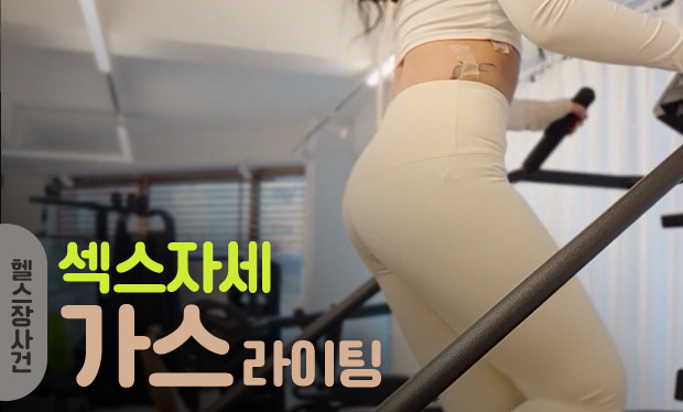 헬스장사건 합법야동 회원제 콘텐츠 이미지
